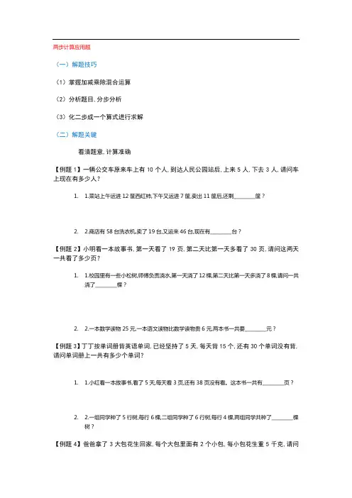 二年级奥数专题 两步计算应用题