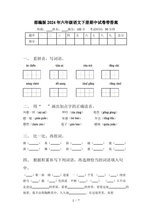 部编版2024年六年级语文下册期中试卷带答案