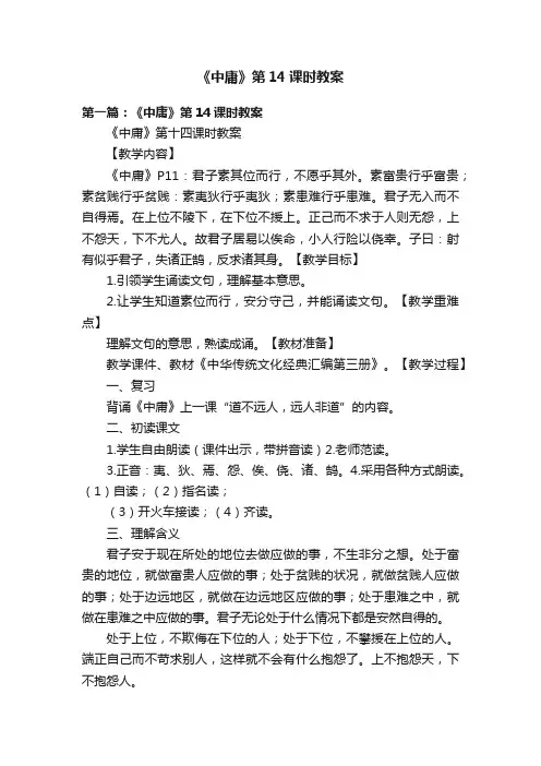 《中庸》第14课时教案