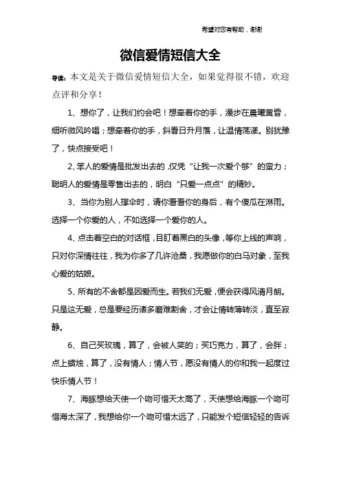 微信爱情短信大全