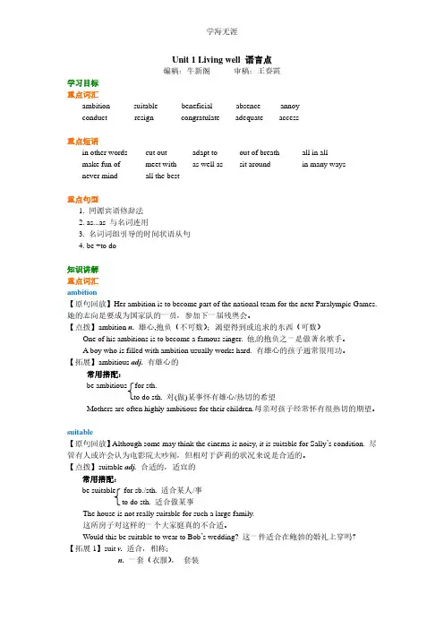 Unit 1 Living well知识讲解Unit 1 Living well 语言点.pdf