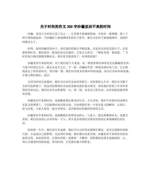 关于时间的作文350字沙漏里回不来的时间