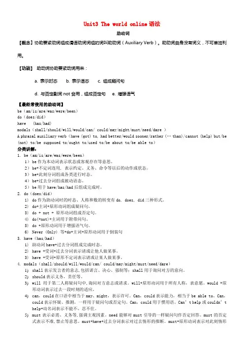 牛津译林版高中英语选修七Unit3Theworldonline语法讲练