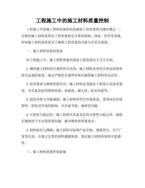 工程施工中的施工材料质量控制