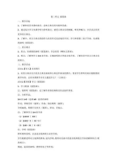 人音版 音乐八年级下册  第二单元 摇篮曲
