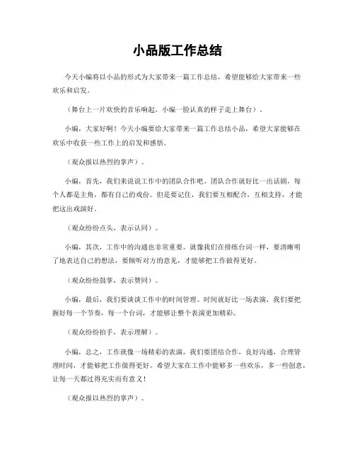 小品版工作总结
