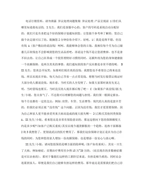 保险电销异议处理话术大全