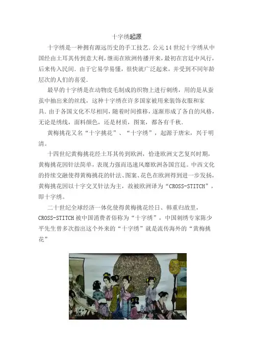 十字绣起源