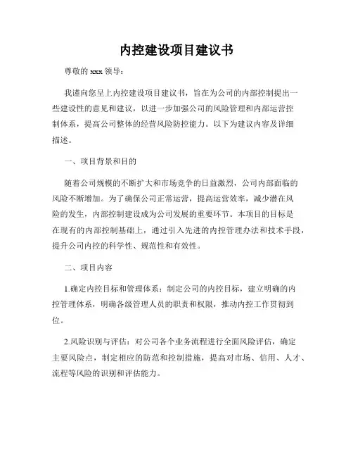 内控建设项目建议书