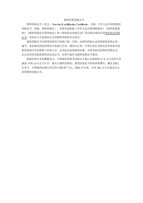 教师任职资格证书