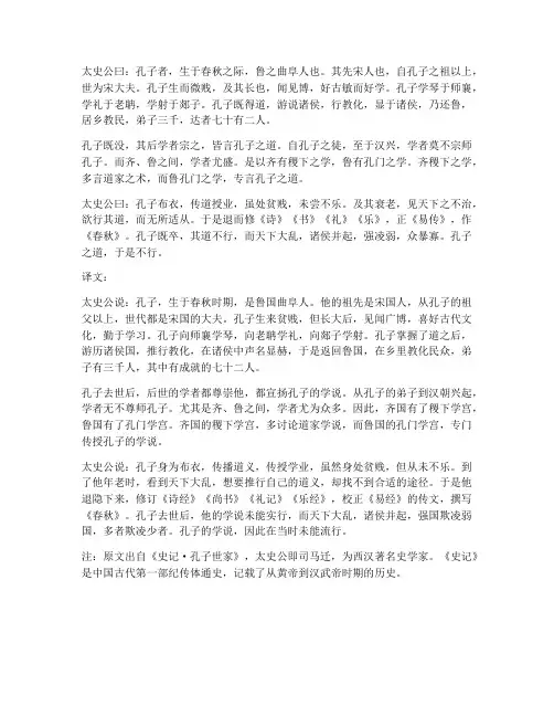 史记文言文翻译及原文