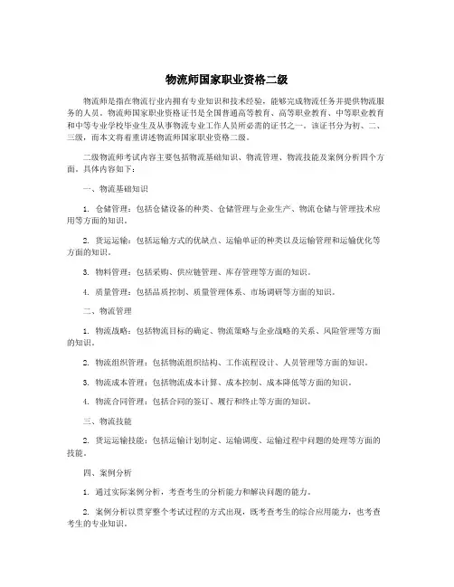 物流师国家职业资格二级