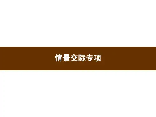 五年级下册英语习题课件-情景交际专项 人教PEP版(共16张PPT)