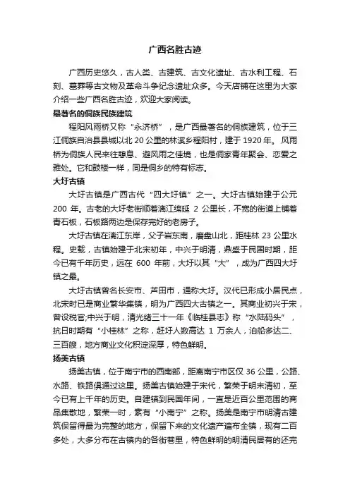 广西名胜古迹