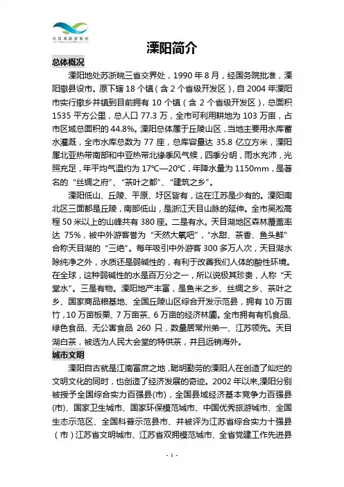 溧阳简介