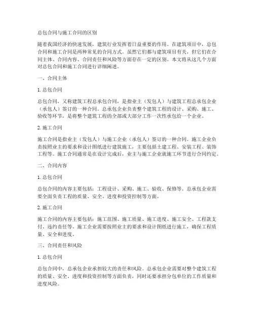 总包合同和施工合同的区别