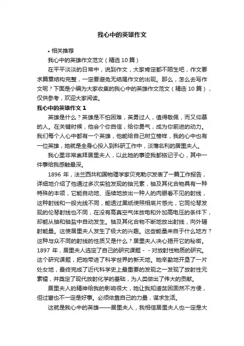我心中的英雄作文