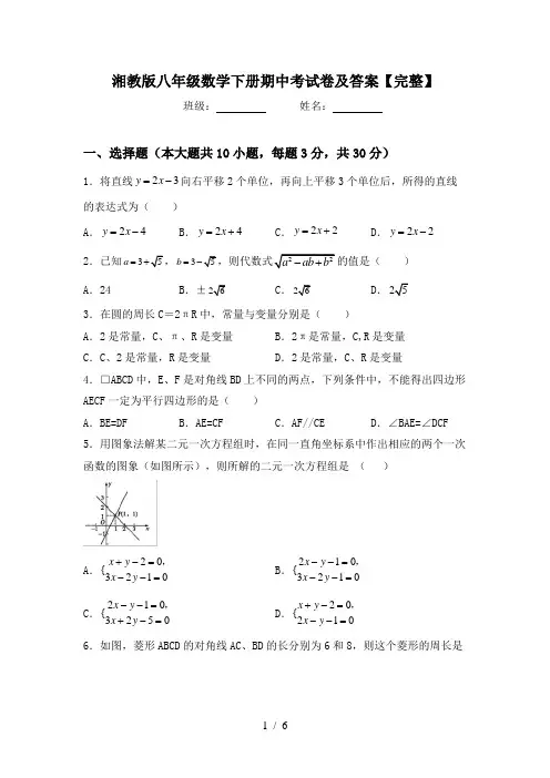湘教版八年级数学下册期中考试卷及答案【完整】