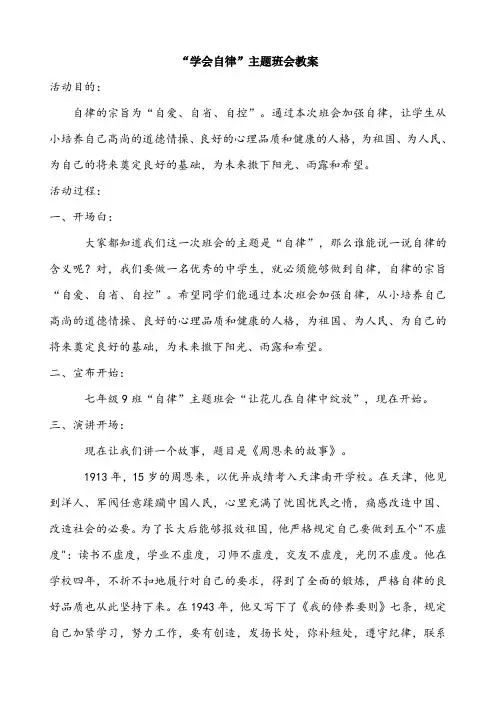 【班会设计】疫情居家学习“学会自律”主题班会教案