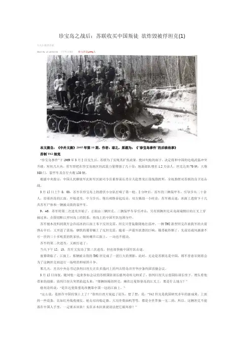 珍宝岛之战后