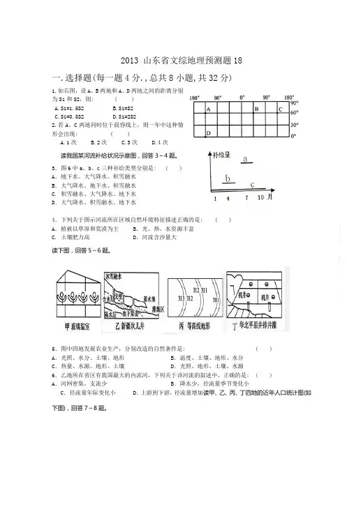 山东省2013高三地理预测试题 - 学习方法网