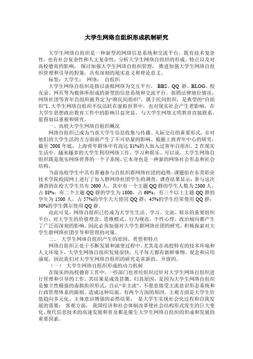 大学生网络自组织形成机制研究