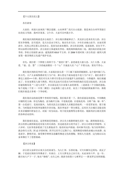 蒋氏故居导游词｜济公故居导游词范文.doc