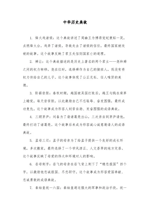 中华历史典故