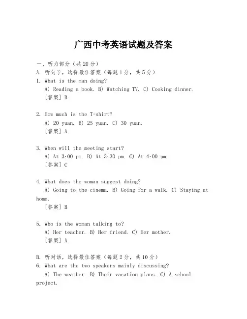 广西中考英语试题及答案