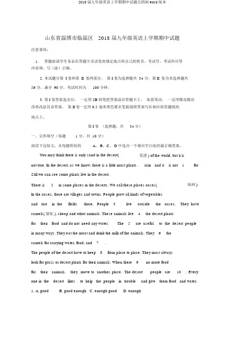 2019届九年级英语上学期期中试题五四制word版本