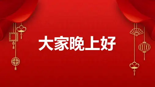 新年元旦节目快闪开场培训讲座课件PPT模板