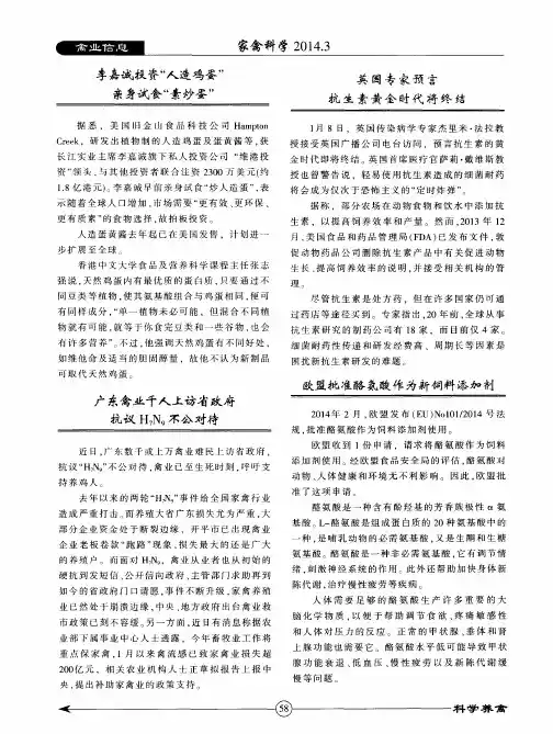欧盟批准酪氨酸作为新饲料添加剂