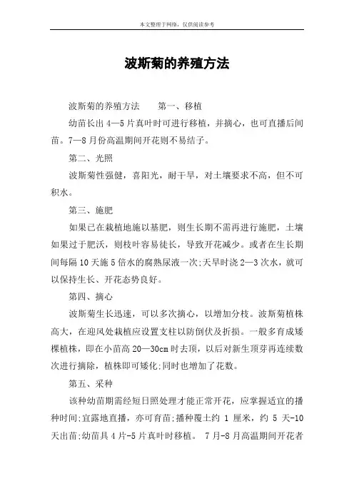 波斯菊的养殖方法