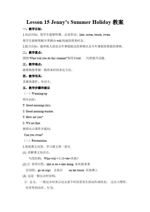 冀教版英语六年级下册 Lesson 15 Jenny's Summer Holiday 教案