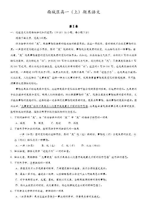【精品】北京市西城区 高一(上册)期末语文试卷(含答案解析)