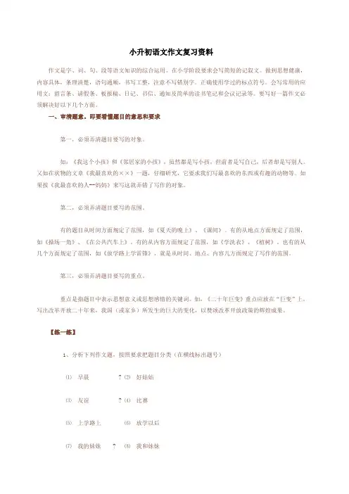 小升初语文作文复习资料