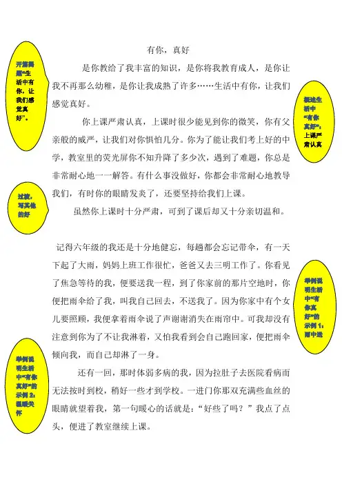 部编版六年级语文上册习作八《有你,真好》习作例文 