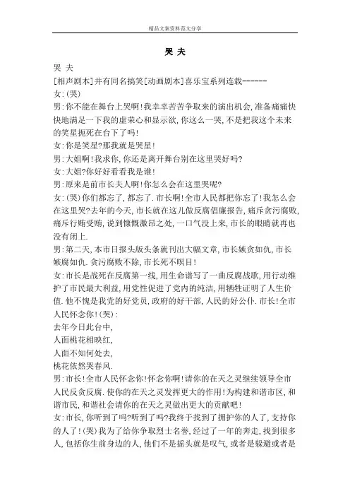 哭 夫-精品文案范文