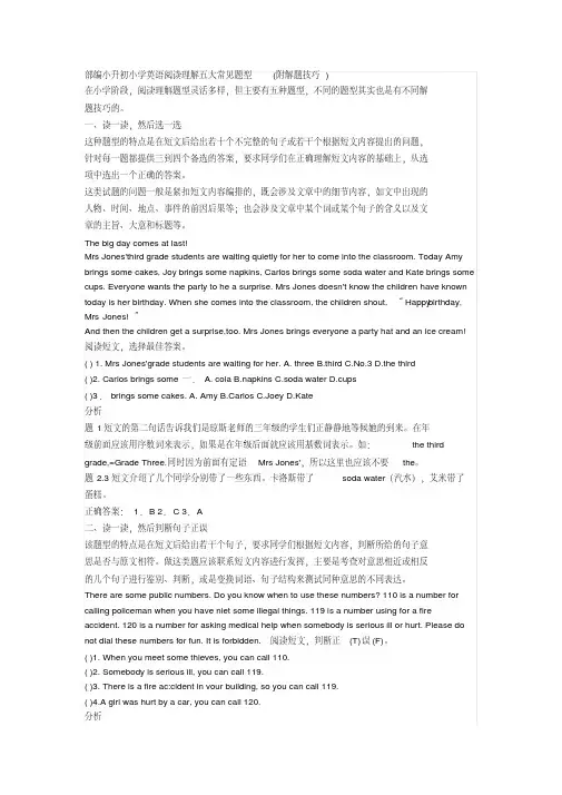 小升初小学英语阅读理解五大常见题型(附解题技巧)+专项训练练习题(含答案解析)