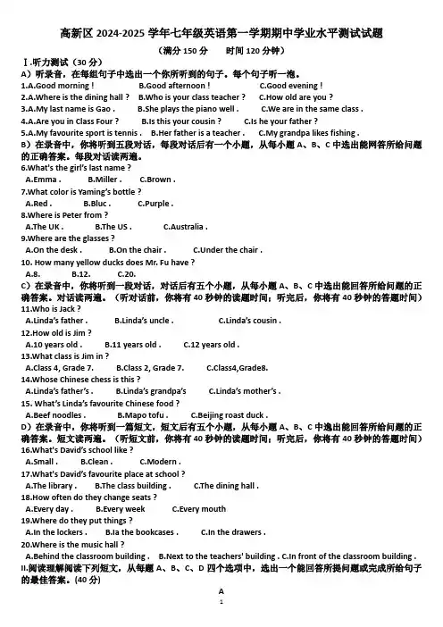 山东济南高新区2024—2025学年七年级英语第一学期期中考试试题(含答案)