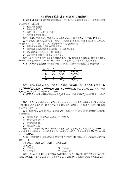 3.1碳的多样性课时测验题(鲁科版)