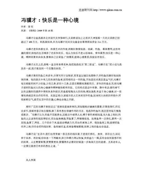 冯骥才：快乐是一种心境