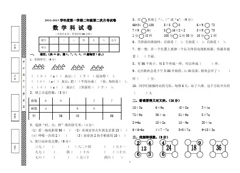 二年级数学 12月份 月考试卷