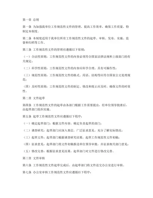工作规范性文件管理制度