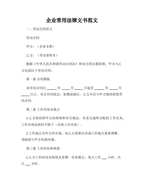 企业常用法律文书范文