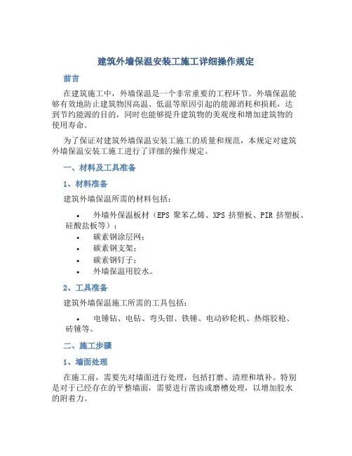建筑外墙保温安装工施工详细操作规定