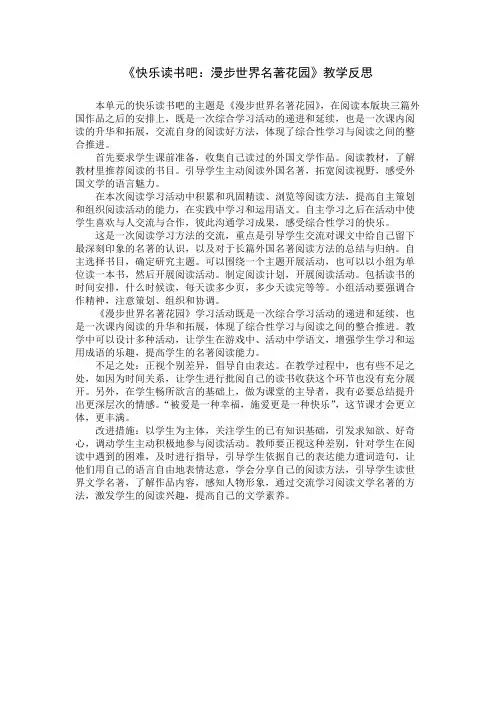 新部编语文六年级下册《快乐读书吧》教学反思