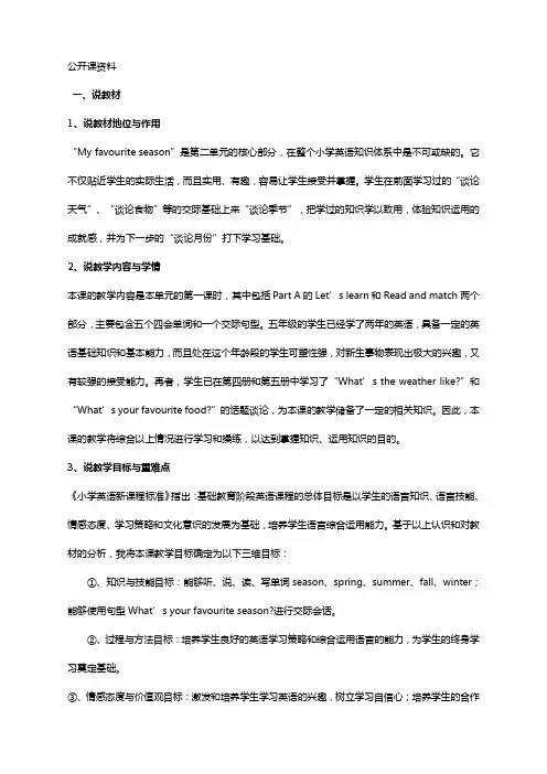 PEP五年级英语下册 Unit 2 A Let’s learn Read and match说课稿