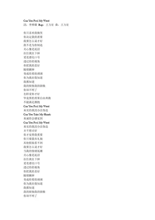 Can You Feel My Word歌词