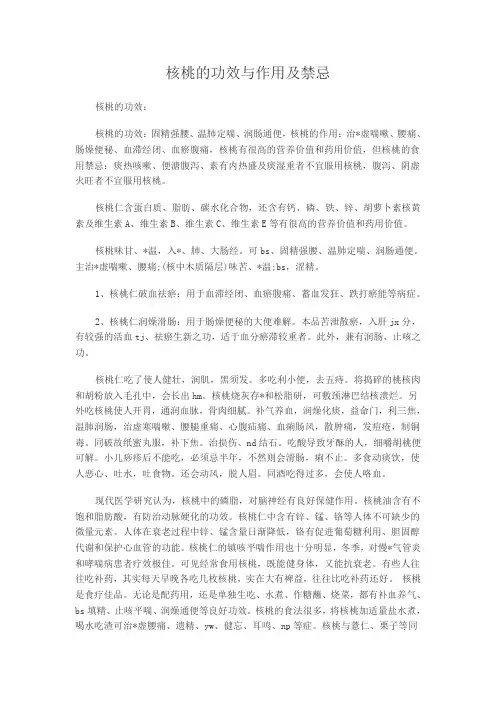 核桃的功效与作用及禁忌